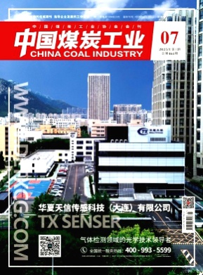 中国煤炭工业杂志